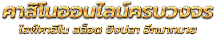 Turbowin นวัตกรรมแห่งการเดิมพันยุคใหม่ที่เน้นความเร็วและความโปร่งใส 